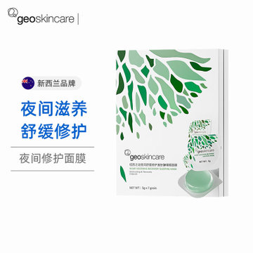 纽西之谜夜间舒缓修护睡眠面膜5g7持久滋润舒缓修护