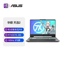 华硕(ASUS)天选2 锐龙版 15.6英寸游戏本学生电竞本笔记本电脑(R9-5900H 16G 512G  RTX3070-8G 165Hz日蚀灰)