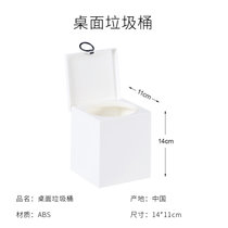 日本桌面垃圾桶家用小号迷你办公室垃圾桶床头卧室客厅带盖收纳桶(白色 默认版本)