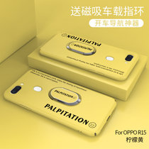 OPPO R15手机壳超薄磨砂r15防摔保护套R15X/K1全包液态硬壳(柠檬黄送磁吸指环 R15标准版)