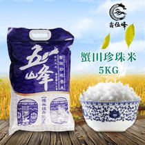【五峰】蟹田珍珠香米5KG2016脱壳新米盘锦特产新鲜大米粳米包邮