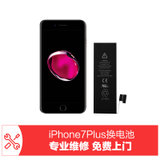 【国美管家 非原厂配件】苹果手机上门维修iPhone 7Plus上门维修(更换电池)