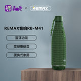 REMAX  RB-M41 水瓶座户外便携式蓝牙音箱