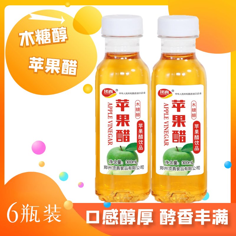 6瓶装苹果醋果醋原浆水果醋饮料酸甜可口清爽解腻养生饮料300ml6瓶
