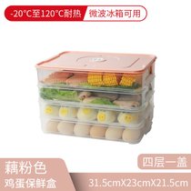 饺子盒家用水饺盒冰箱保鲜盒收纳盒塑料托盘馄饨盒鸡蛋盒微波密封(鸡蛋盒-粉色盖-4层1盖)