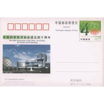 邮票可寄信 东吴收藏 JP邮资明信片 邮票 集邮 序号49-72号(JP71 科协40周年)