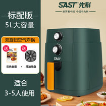 长虹空气炸锅家用新款烤箱大容量智能无油小多功能全自动电薯条机(先科牌5升+机械款绿色)