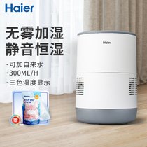 海尔（haier）纯净加湿器 蒸发式 无雾空气加湿器 卧室办公室 母婴 静音加湿 上加水 智能恒湿 SZ300-C1(白色 热销)