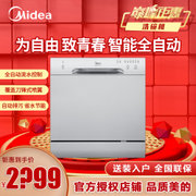 美的(midea) 嵌入式洗碗机 WQP8-3801-CN  台式嵌入式大容量智能洗碗机