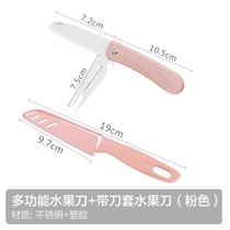金娘子新款水果刀瓜果刨蔬菜削皮器多用小刀水果叉切水果刀具美观(多功能水果刀+带刀套水果刀（粉色）)