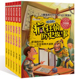 疯狂的中国历史故事儿童漫画书全套6册 小学生课外阅读书籍三四五六年级儿童文学读物6-7-8-9-10