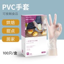 乌斯京一次性手套PVC丁腈乳胶橡胶食品级加厚防护手套塑料薄膜劳保厨房美容手术实验工作手套 食品级TPE手套（透明舒适型）(S 食品级PVC手套（透明加厚型）100只/盒)