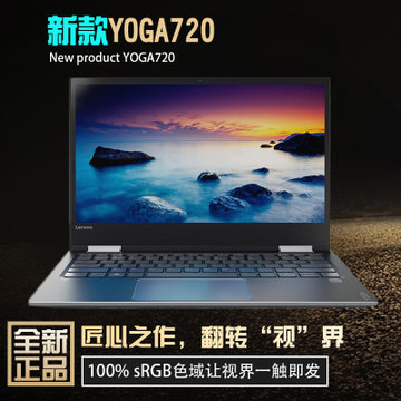 联想Lenovo YOGA720 15.6英寸超极本电脑 i7-7700HQ 8GB 512GB 触控 4G独显 轻薄本