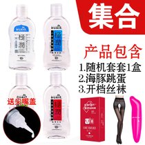 润滑剂夫妻房事女用水溶人体阴道男用自慰杯润滑油情趣性用品同志_1587937982(4集合+套1盒+开档丝袜+海豚)