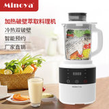 Minoya家用破壁机预约加热多功能全自动料理机果汁榨汁机豆浆机(白色)