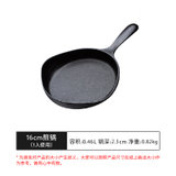 柳宗理SoriYanagi日本进口南部铁器铸铁煎锅不易粘平底锅家用(16CM 默认版本)