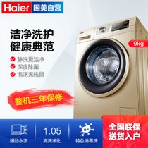 海尔（Haier）EG9012B639GU1 9公斤 滚筒洗衣机 变频物联 香槟金