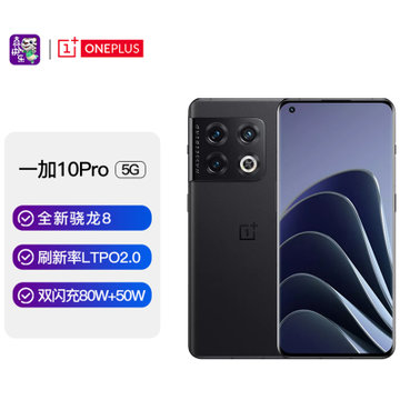 一加一加10 Pro手机】一加10 Pro 全新骁龙8 2K+ LTPO 2.0 120Hz柔性屏