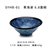 日本进口青海波日式复古餐具陶瓷碗家用汤碗饭碗釉下彩面碗多用碗(7.7英寸碗 默认版本)