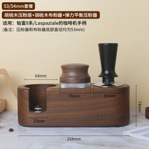 木质咖啡压粉座套装51/54/58mm咖啡机手柄支架布粉压粉器配套器具(53/54mm胡桃木座+平衡+胡桃布粉 默认版本)