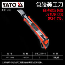 YATO美工刀壁纸刀工业用美工刀刀子工具刀架壁纸刀架刀片墙纸刀(包胶18x0.5mm YT-7503)
