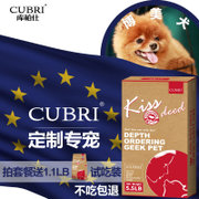 CUBRI/库柏仕 狗粮 博美专用成犬粮5.5磅 深度定制 天然粮 宠物主粮