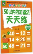 50以内的加减法天天练/儿童口算心算速算