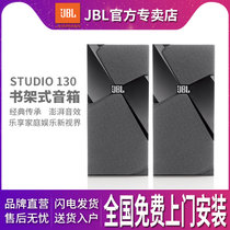 JBL STUDIO 130BK家庭影院套装环绕音箱电视客厅hifi挂壁落地架前置环绕后置音箱(黑色)