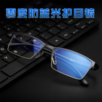 防蓝光护目镜商务男款电脑镜防电磁波眼镜平光镜(半框架树脂鼻托 均码)