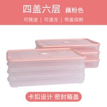 饺子盒家用水饺盒冰箱保鲜盒收纳盒塑料托盘馄饨盒鸡蛋盒微波密封(饺子盒-粉色盖-6层4盖)