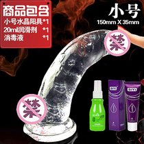 女用自慰透明水晶阳具自卫棒情趣用具慰器成人性用品激情夫妻阳具_1587938057(小号送润滑剂+消毒液)