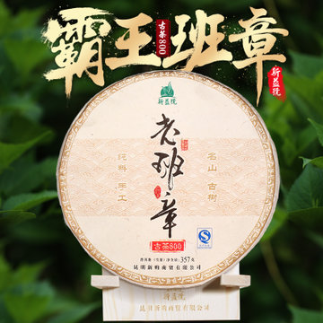 新益号2016春茶800年古树茶霸王老班章古茶357g收藏臻品普洱茶