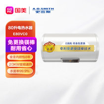 A.O.史密斯 电热水器80升L 终身免更换镁棒 E80VC0 金圭内胆 储水式 家用变频速热 1级能效节能 E080