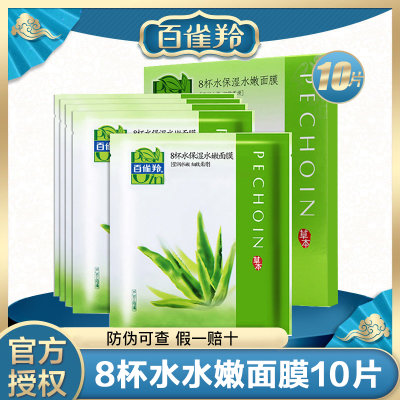 百雀羚 8杯水保湿水嫩面膜22g*5片补水紧致学生 百雀羚 8杯水保湿水嫩面膜22g*5片补水紧致学生