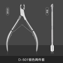 去死皮剪美甲专用套装钳子指甲工具美甲专用修软化剂钢推全套剪刀(D501-银色两件套 默认版本)