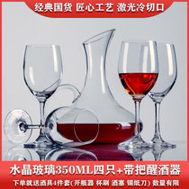 水晶玻璃红酒杯子套装家用创意欧式高脚杯大号葡萄酒杯醒酒器酒具(【波尔多】红酒杯350ML*4+带把醒酒器 默认版本)