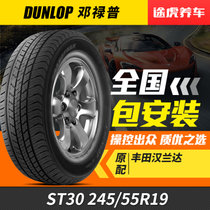邓禄普轮胎 GRANDTREK ST30 245/55R19 103S 万家门店免费安装(到店安装)