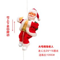 电动圣诞老人爬珠楼梯子降落伞爬绳玩偶玩具儿童圣诞节礼物装饰品(电动爬珠圣诞老人-白色珠链 默认版本)