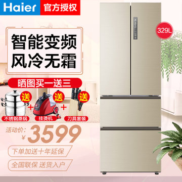 海尔（Haier）冰箱变频一级能效 329升对开门 法式多门四开 风冷无霜电冰箱 节能静音 金色(金色 329升一级能效)