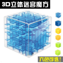 立体迷宫 魔方 3D迷宫 儿童智力玩具(实色绿色)
