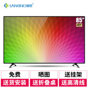朗景(LANKING) 4A55M 85英寸液晶4k超高清智能电视 带WIFI网络平板电视(黑色 85英寸)