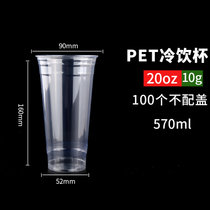 网红PET奶茶杯子ins风一次性透明带盖冷饮杯打包塑料500ML咖啡杯(90口径20ozPET杯100只 默认版本)