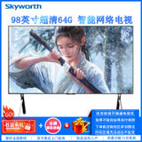 创维 Skyworth 98G91 98英寸大屏4K高清 全时AI 变色龙芯片 智能网络液晶电视机 98G91(英寸)