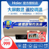 海尔（Haier）电热水器 触控大屏 家用节能短款 安全防电墙遥控预约 速热增容储水式电热水器(新品增容速热遥控板TA1-50升金)