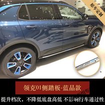 领克01脚踏板 领克01侧踏板 吉利LINK&CO上车踏板 领克01原厂踏板(领克01 蓝晶款踏板)
