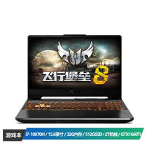 华硕(ASUS) 飞行堡垒8 FX506 十代8核英特尔酷睿i7 15.6英寸游戏笔记本电脑(i7-10870H 32G 512GSSD+2T机械 GTX1660Ti 144Hz)定制