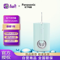 松下（Panasonic）冲牙器 洗牙器 水牙线 600ml大容量可拆卸水箱 成人儿童款满足全家人需求EW1612G405