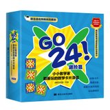 GO24！小小数学家都爱玩的数学卡片游戏（进阶篇）