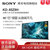 索尼(SONY)KD-85Z8H 85英寸 8K精锐光控PRO旗舰版 HDR安卓智能电视(黑色 85英寸)