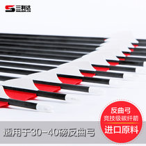 三利达 反曲弓30-40磅竞技级碳素箭